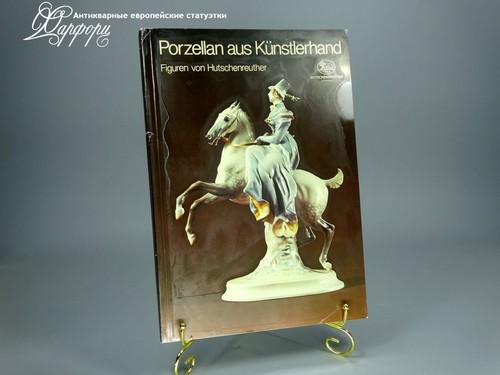 Купить мануфактурный каталог Hutschenreuther